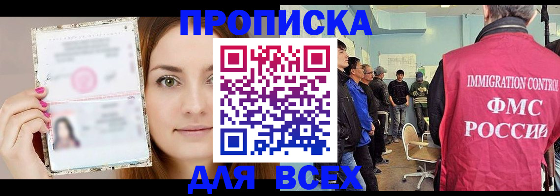 прописка в квартире в Мензелинске